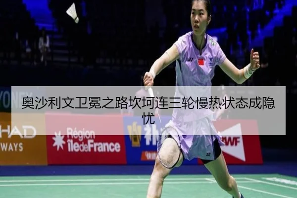 ao-sha-li-wen-wei-mian-zhi-lu-kan-ke-lian-san-lun-man-re-zhuang-tai-cheng-yin-you-3-220.jpg